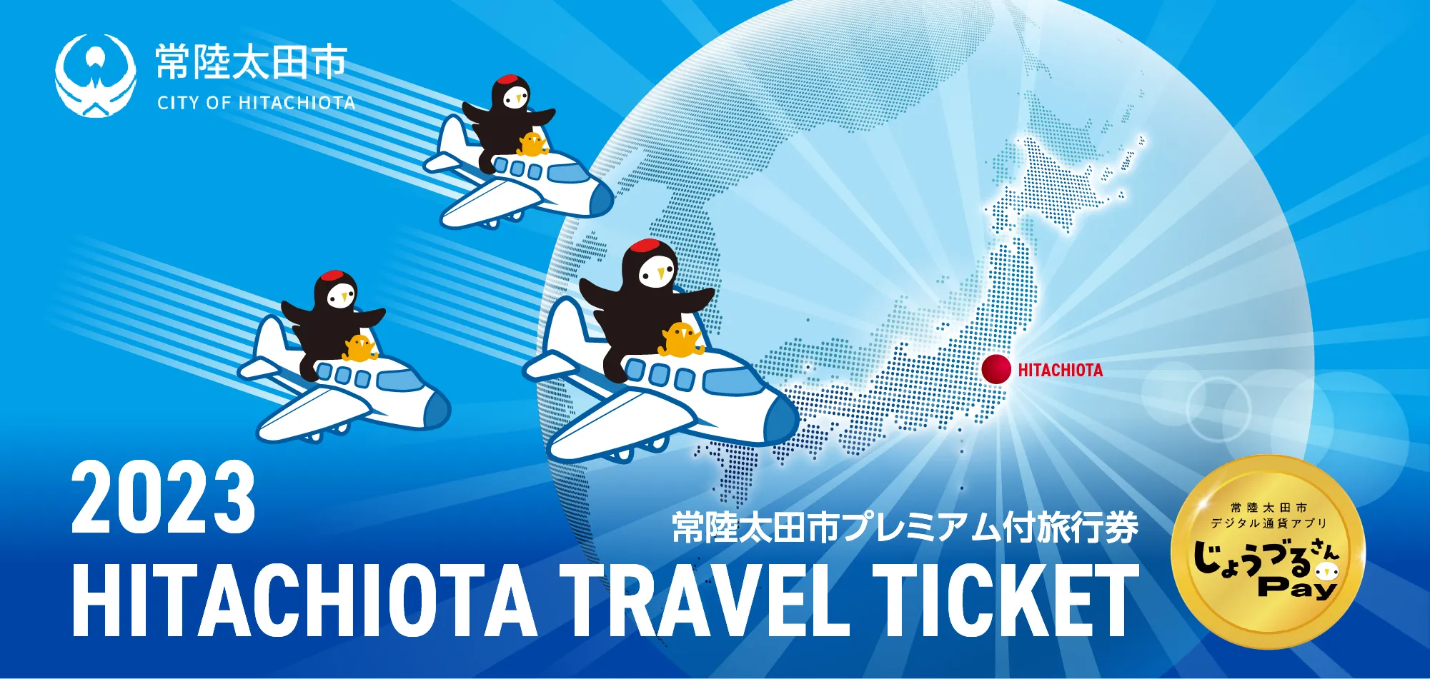 2023 HITACHIOTA TRAVEL TICKET mainvisual